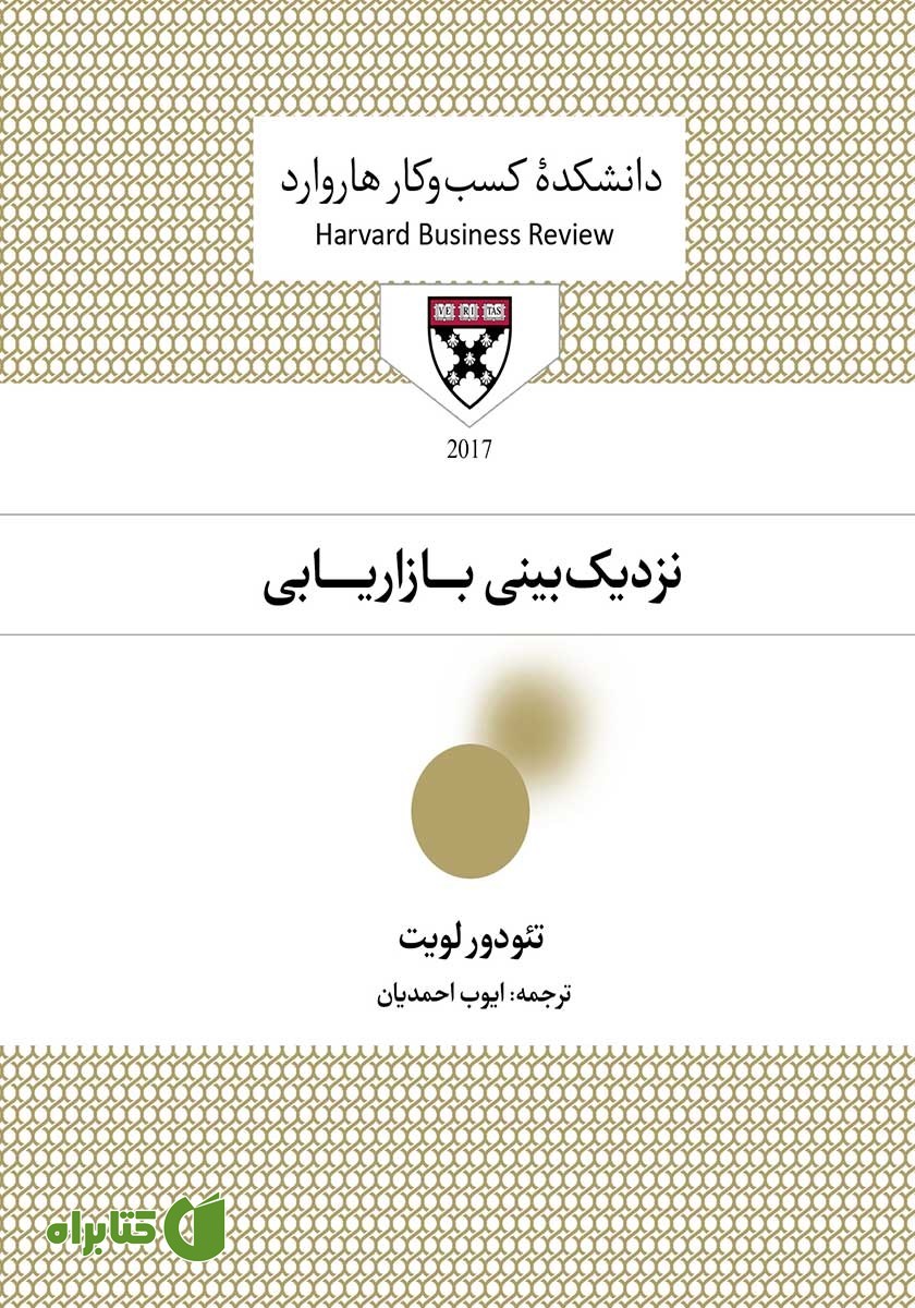 کتاب صوتی نزدیک بینی بازاریابی