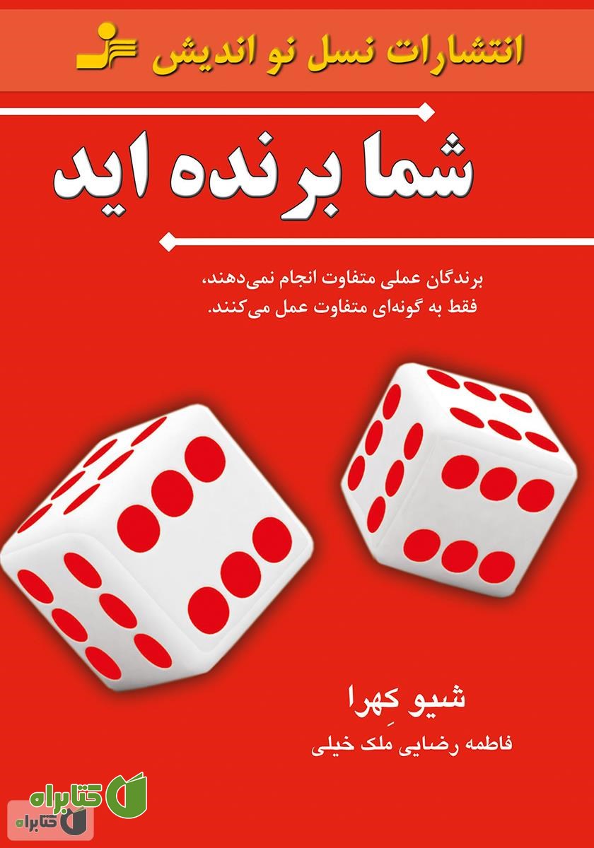 کتاب شما برنده‌اید