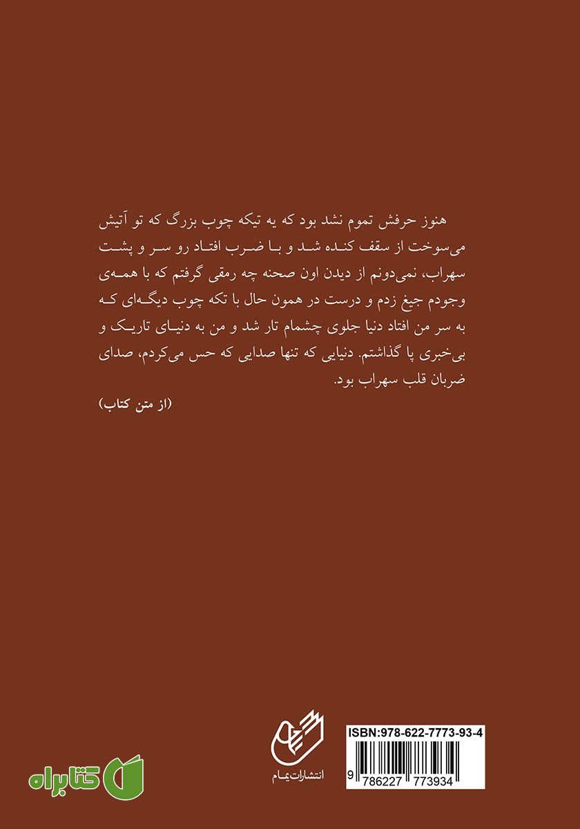 پشت جلد کتاب چه ساده آمدی