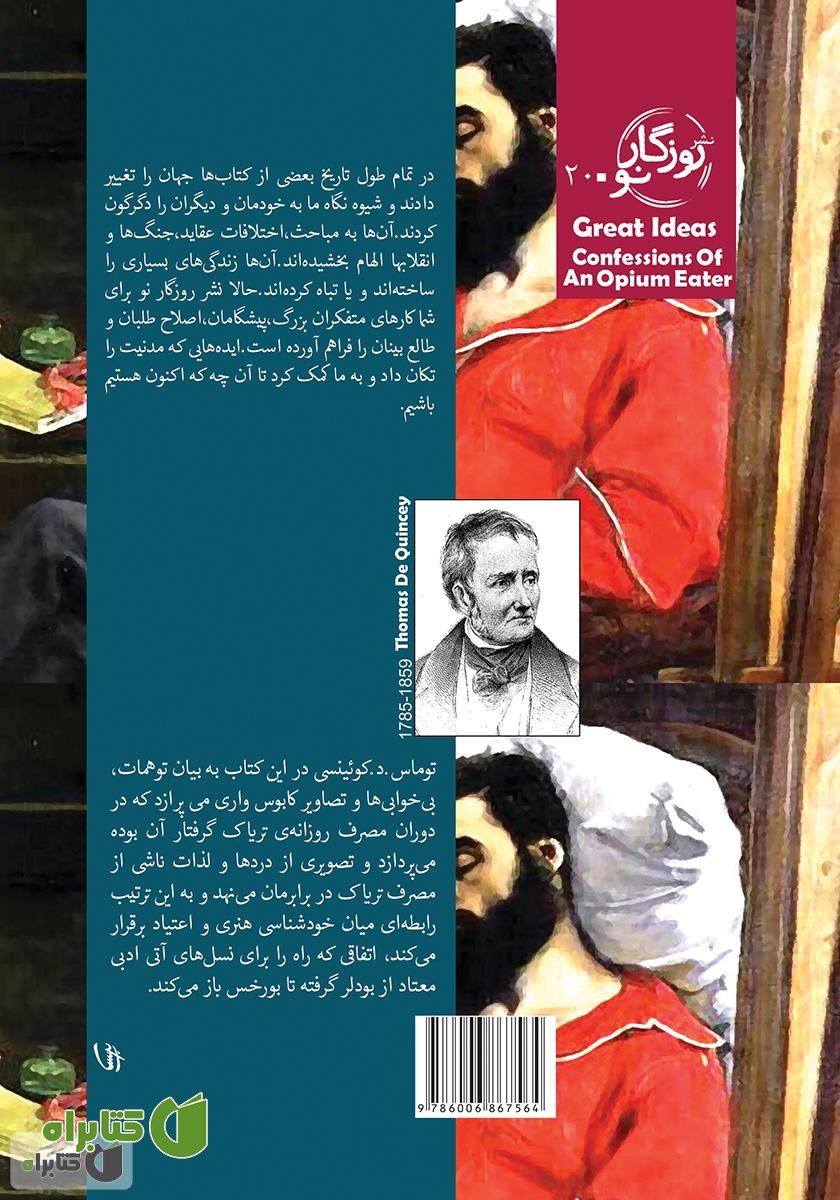 پشت جلد کتاب اعترافات یک معتاد انگلیسی