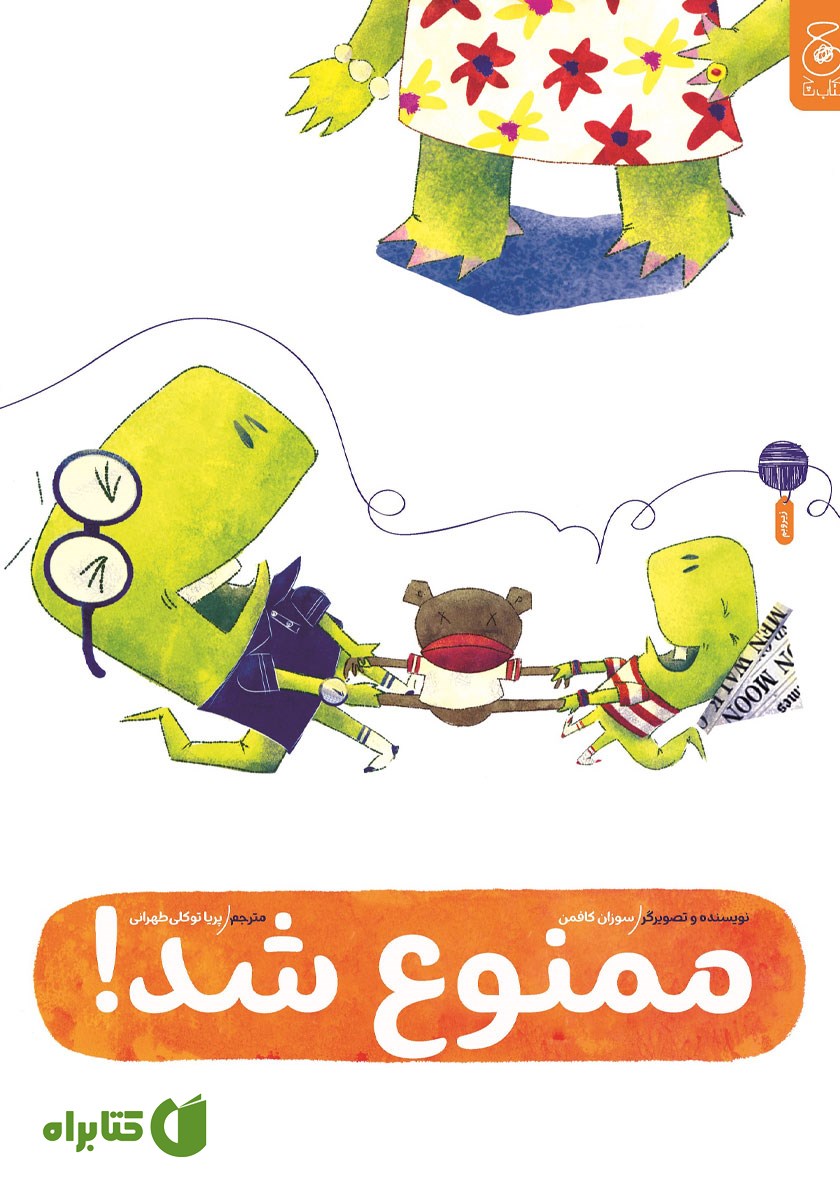 کتاب ممنوع شد!