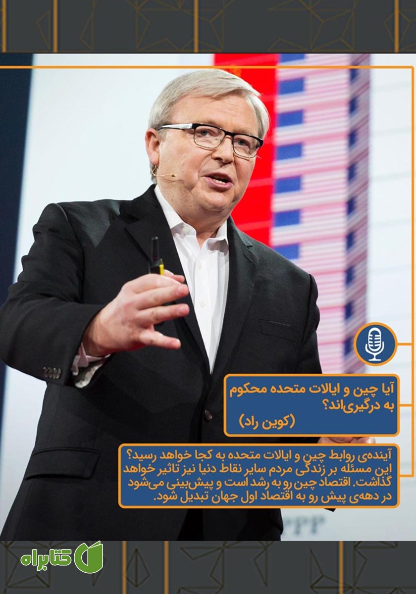 خلاصه کتاب صوتی آیا چین و ایالات متحده محکوم به درگیری‌اند؟