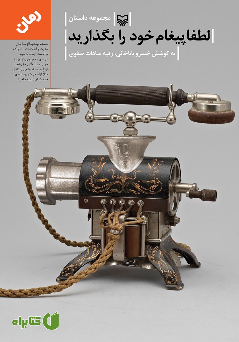 کتاب لطفا پیغام خود را بگذارید