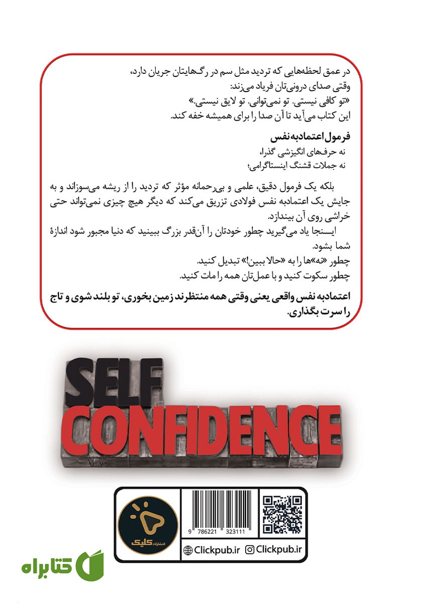 پشت جلد کتاب فرمول اعتماد به نفس