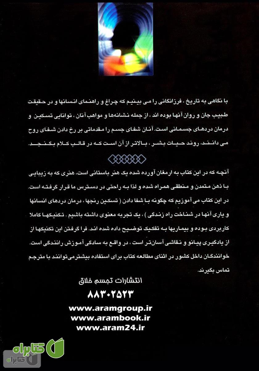 پشت جلد کتاب انرژی درمانی پیشرفته