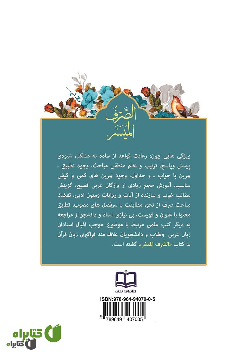 پشت جلد کتاب الصرف المیسر