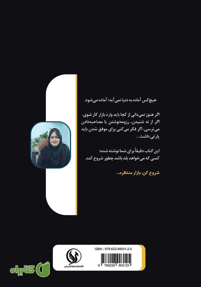 پشت جلد کتاب شروع کن، بازار منتظره