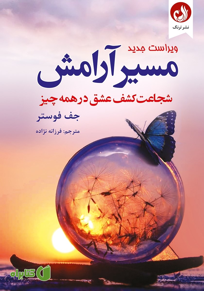 کتاب مسیر آرامش