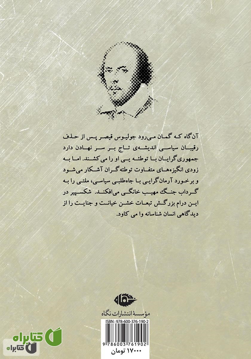پشت جلد کتاب جولیوس قیصر