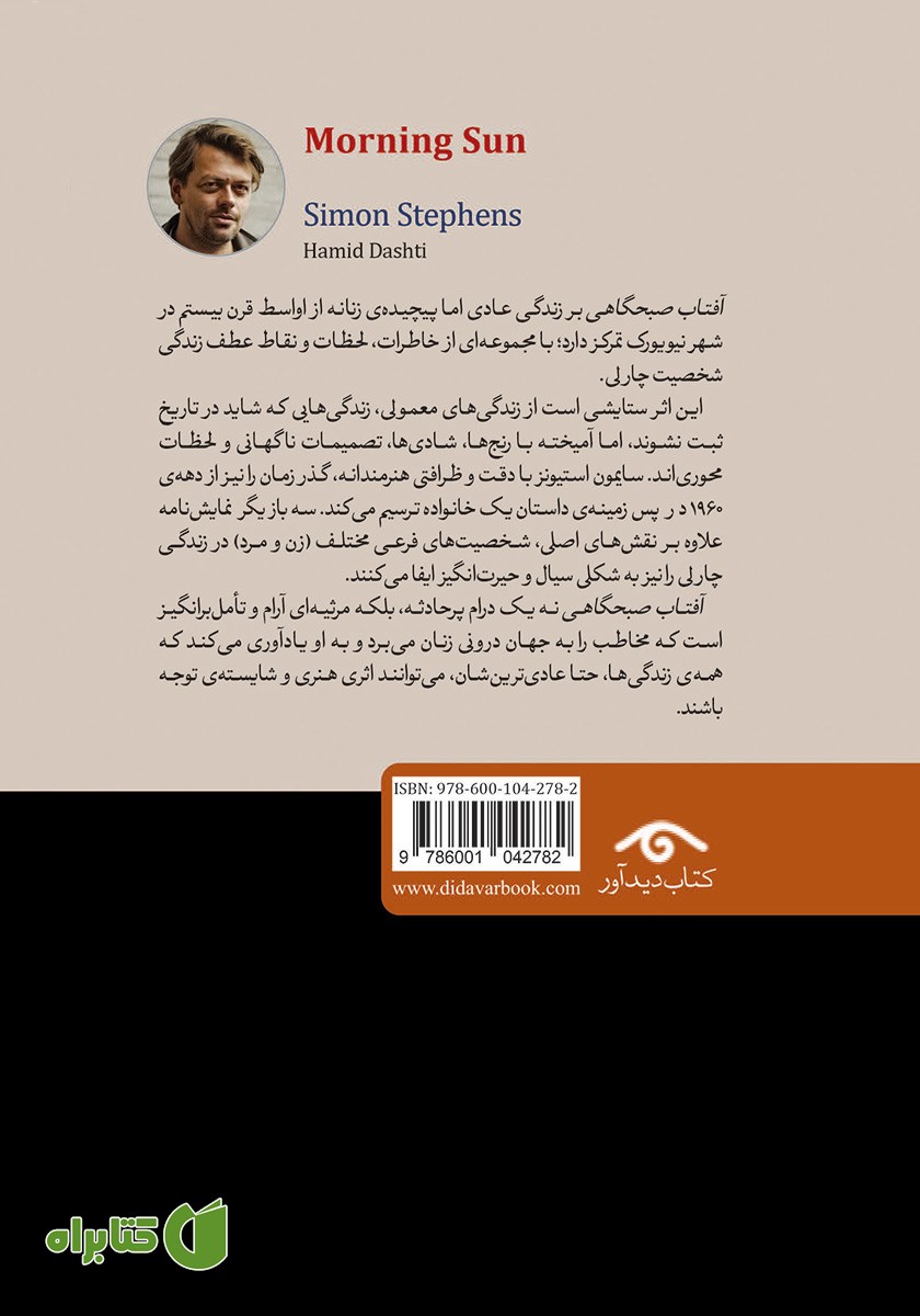 پشت جلد کتاب آفتاب صبحگاهی
