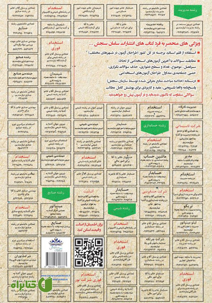 پشت جلد کتاب استخدامی حقوق ثبت (اسناد و املاک)