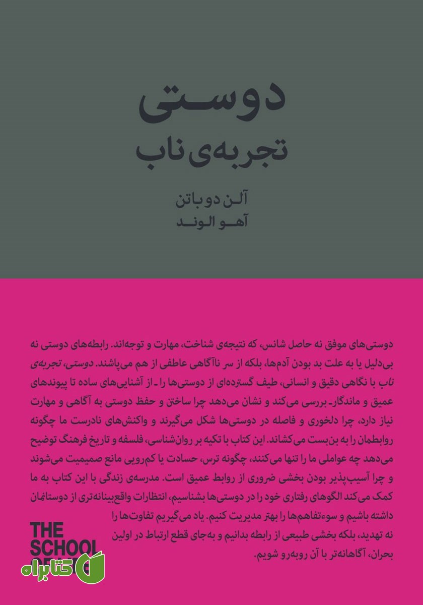 کتاب دوستی، تجربه ناب