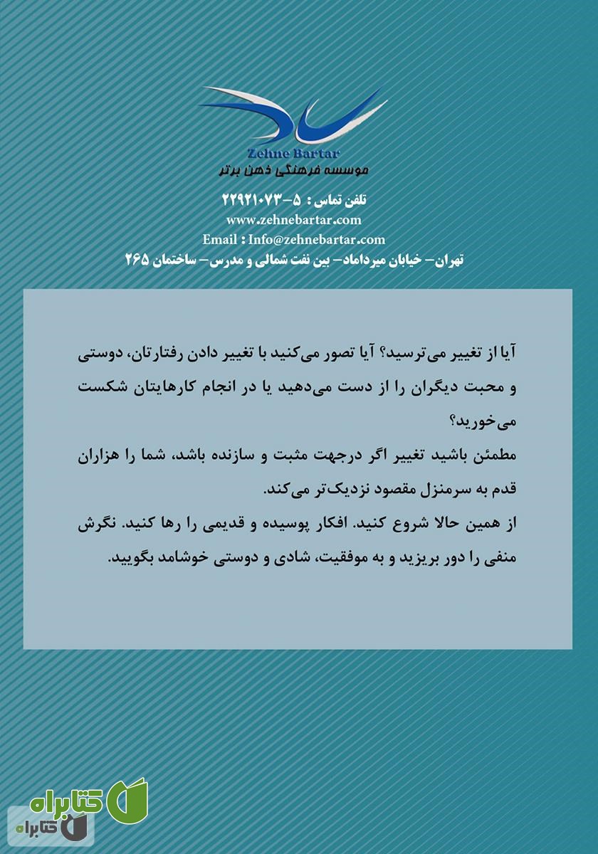 پشت جلد کتاب 12 گام تا موفقیت نهایی