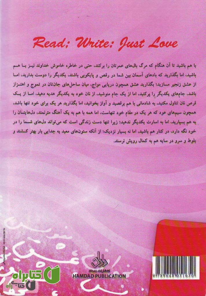 پشت جلد کتاب بخوان، بنویس، عشق
