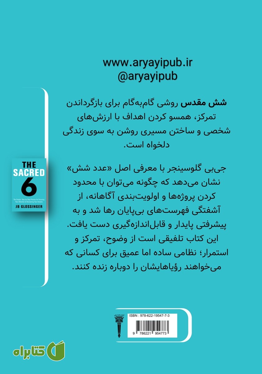 پشت جلد کتاب 6 مقدس