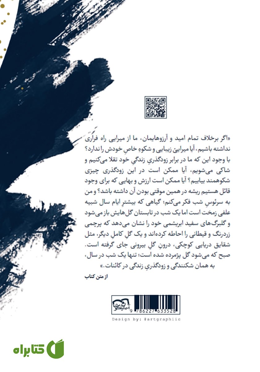 پشت جلد کتاب رخدادی به نام جهان: دنیایی که فکر می‌کردید می‌شناسید