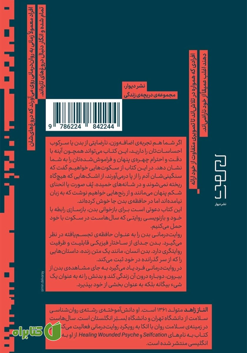 پشت جلد کتاب این بود، این شد