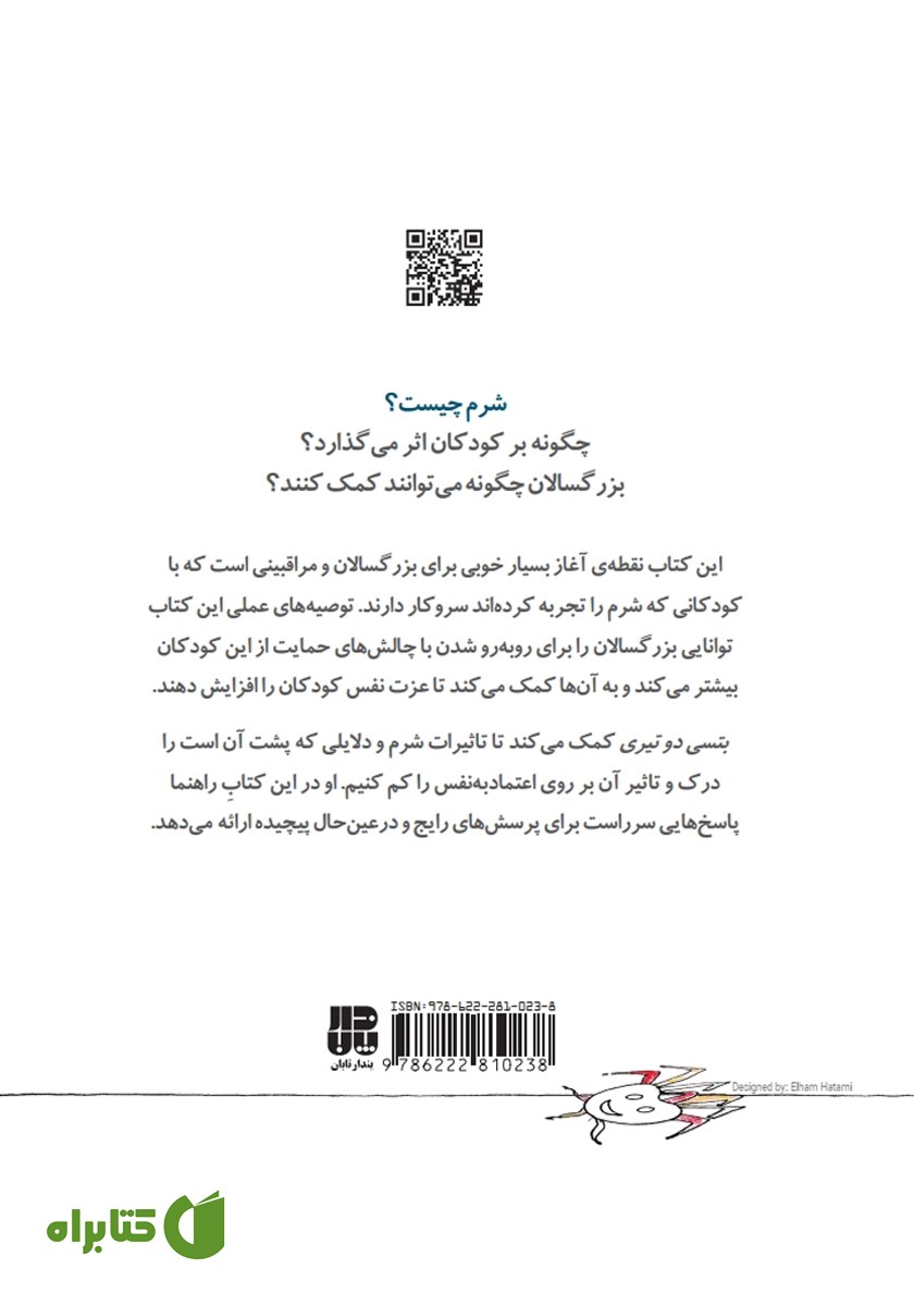 پشت جلد کتاب راهنمای سلامت روان کودکان: شرم