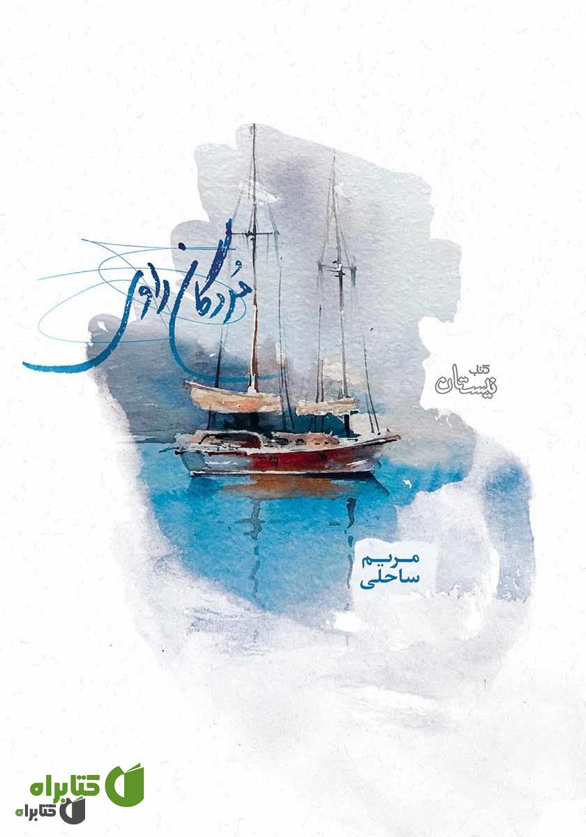 کتاب مردگان راوی