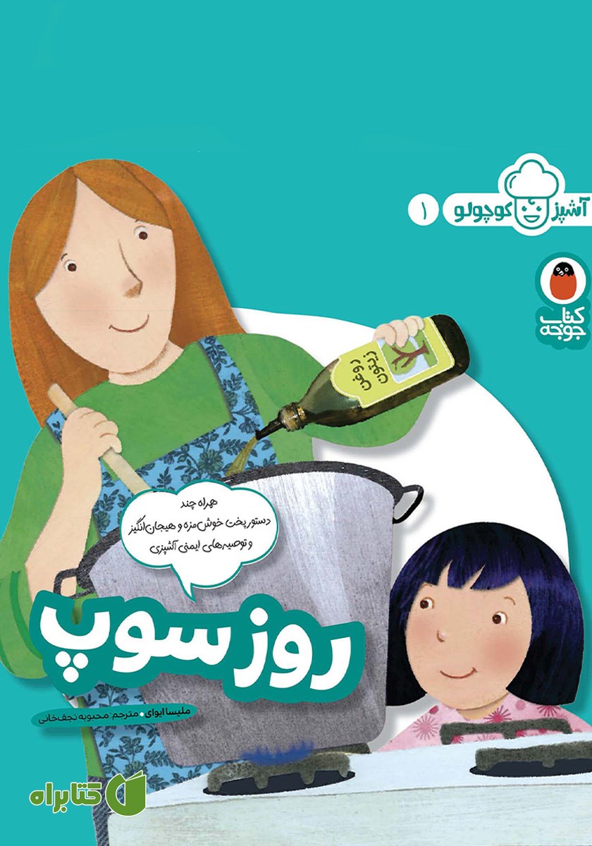 کتاب روز سوپ