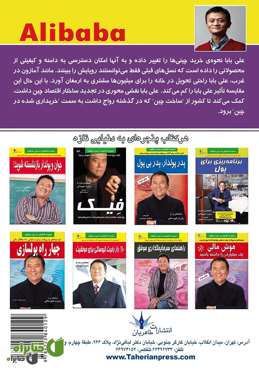 پشت جلد کتاب چراغ جادوی علی بابا
