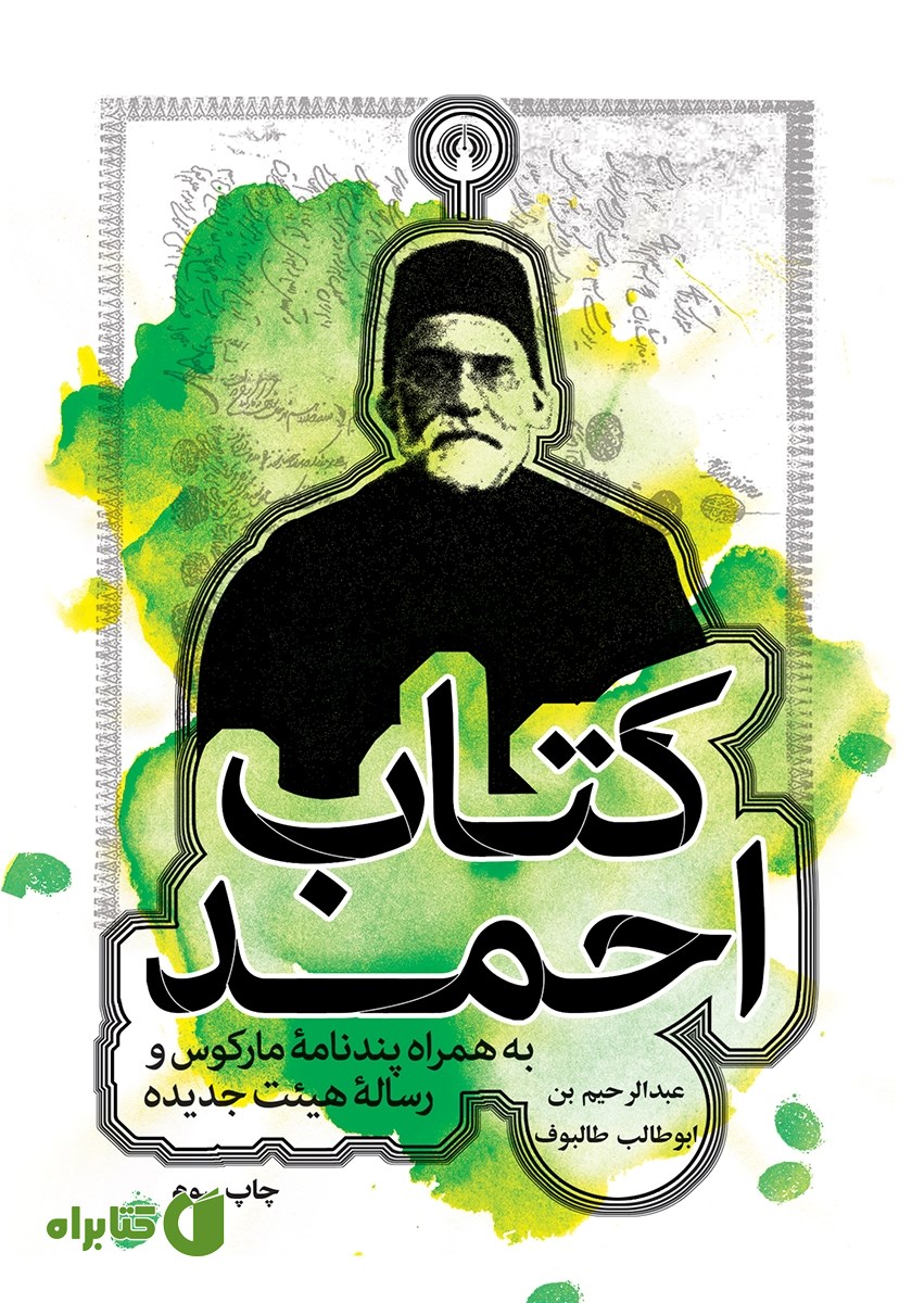 کتاب احمد