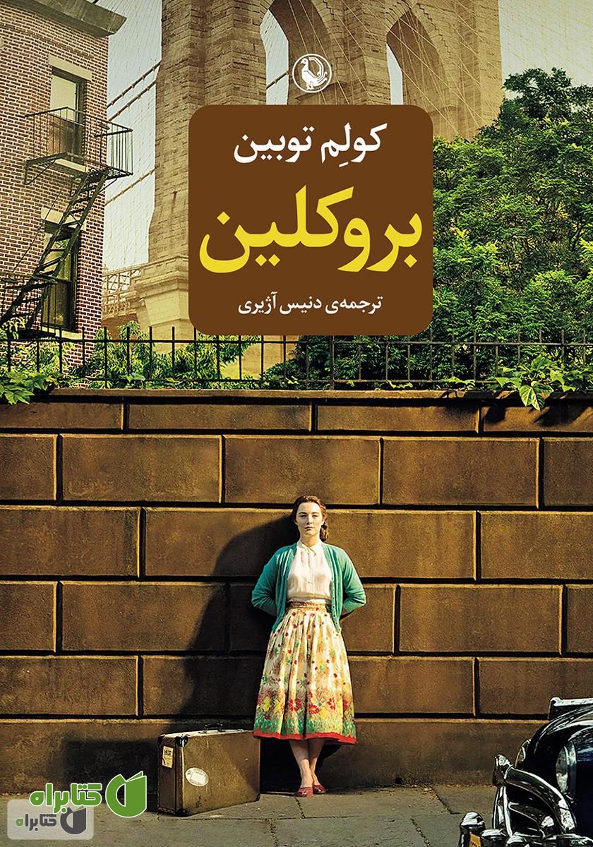 کتاب بروکلین