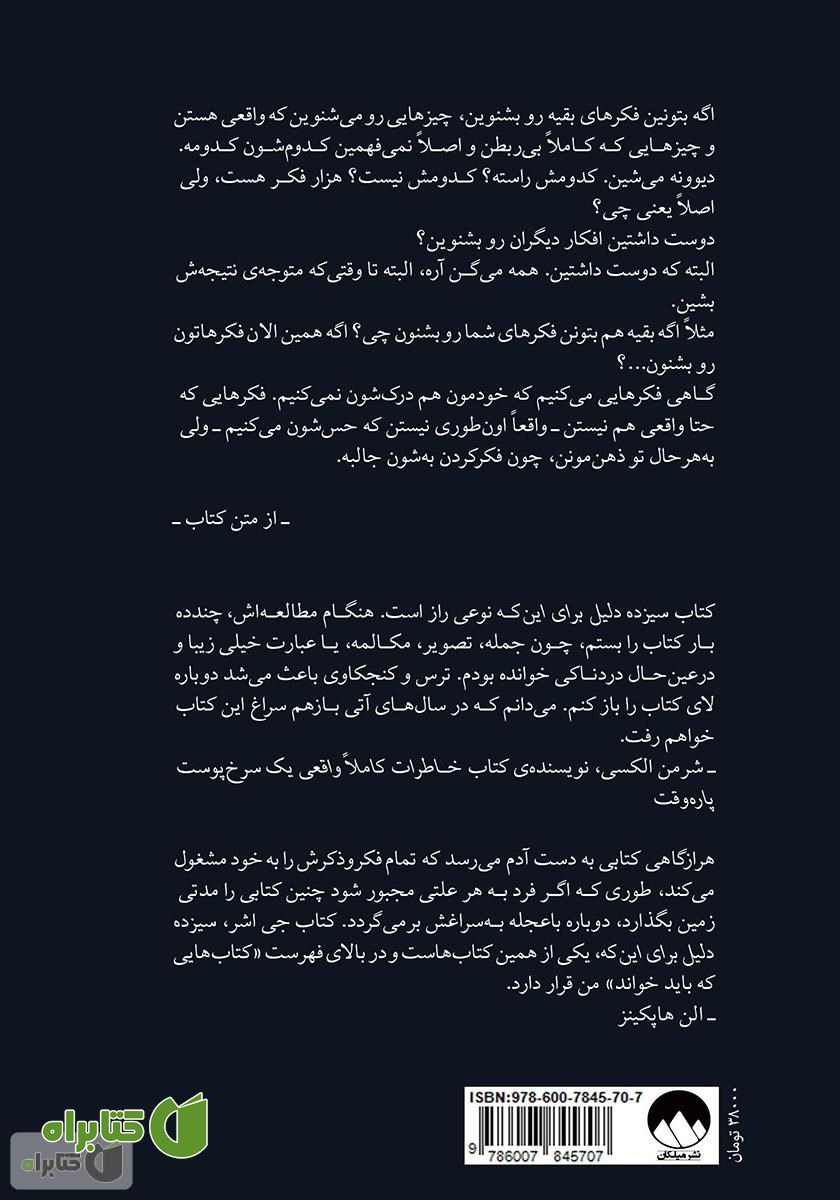 پشت جلد کتاب سیزده دلیل برای اینکه...