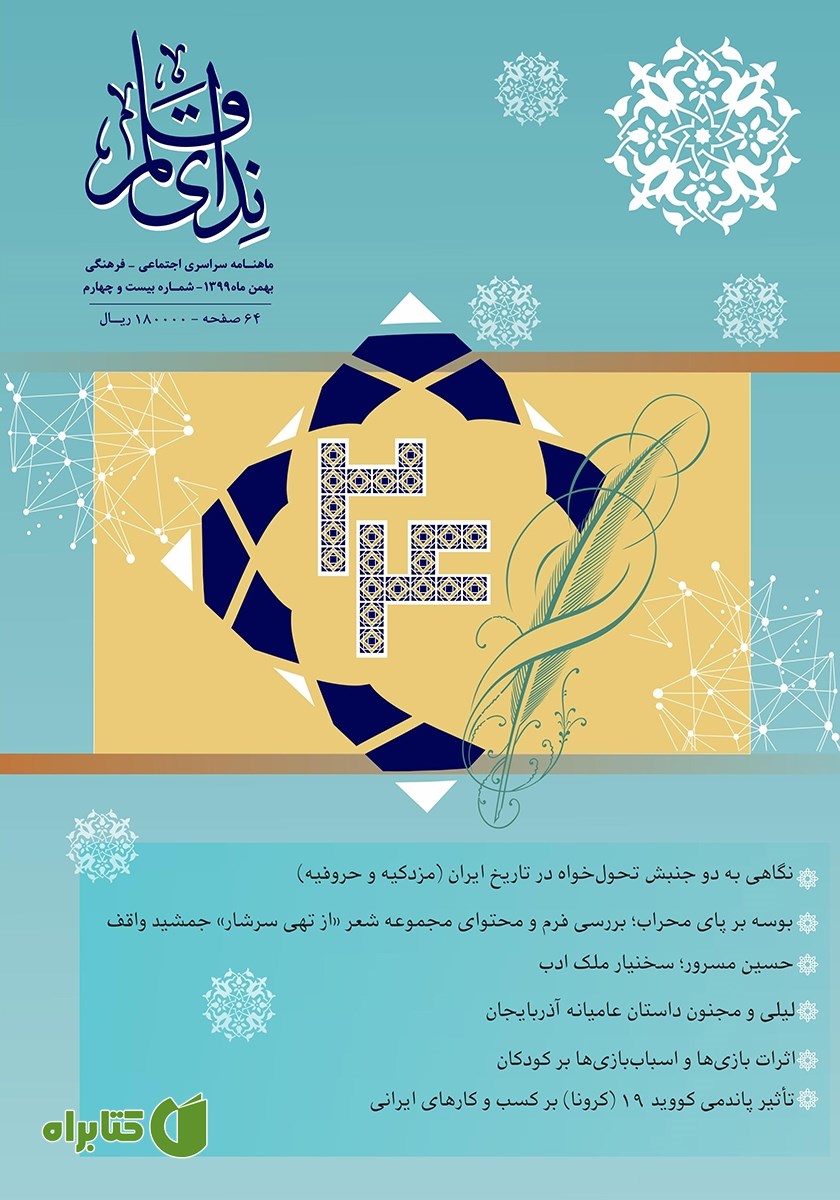 ماهنامه ندای قلم - شماره 24