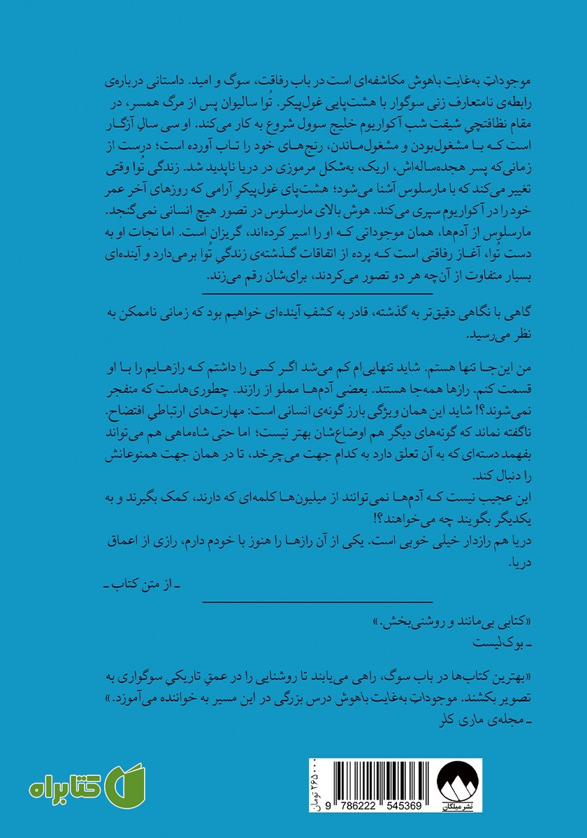 پشت جلد کتاب موجودات به غایت باهوش