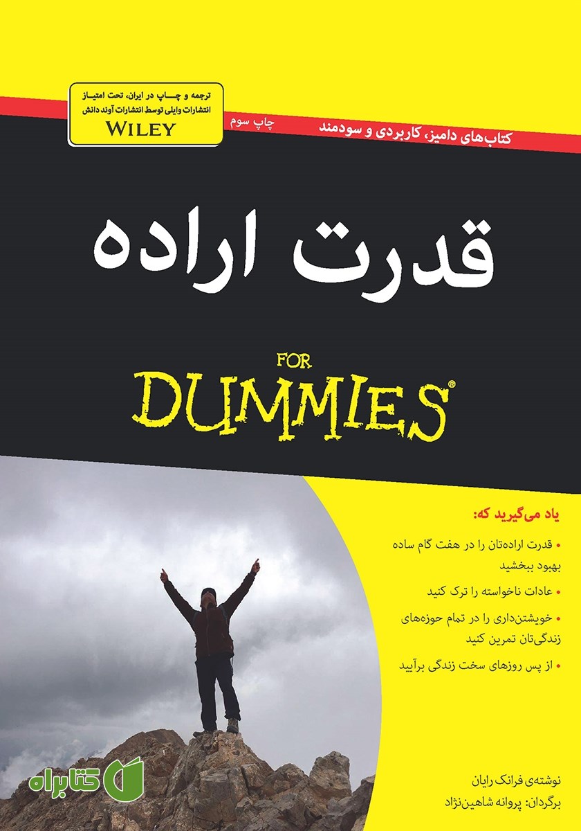 کتاب قدرت اراده