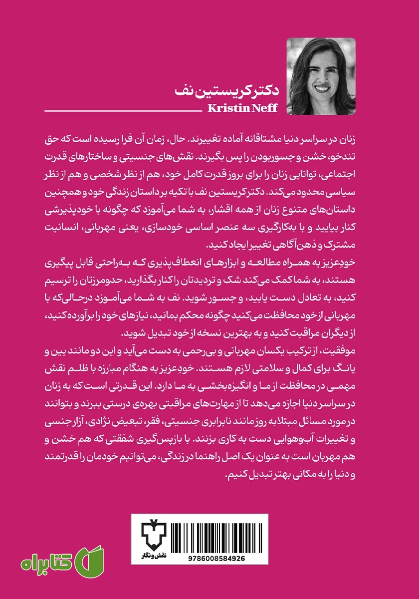 پشت جلد کتاب خود عزیز