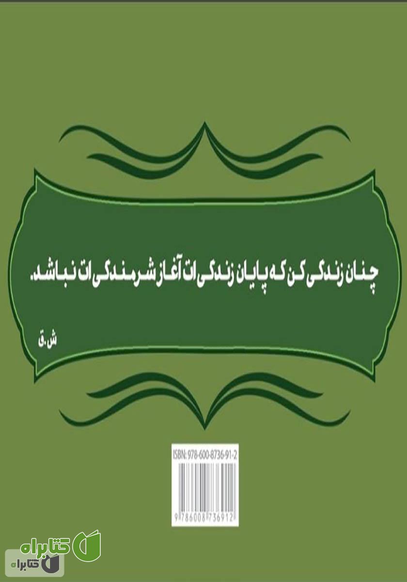 پشت جلد کتاب حکمتانه 4