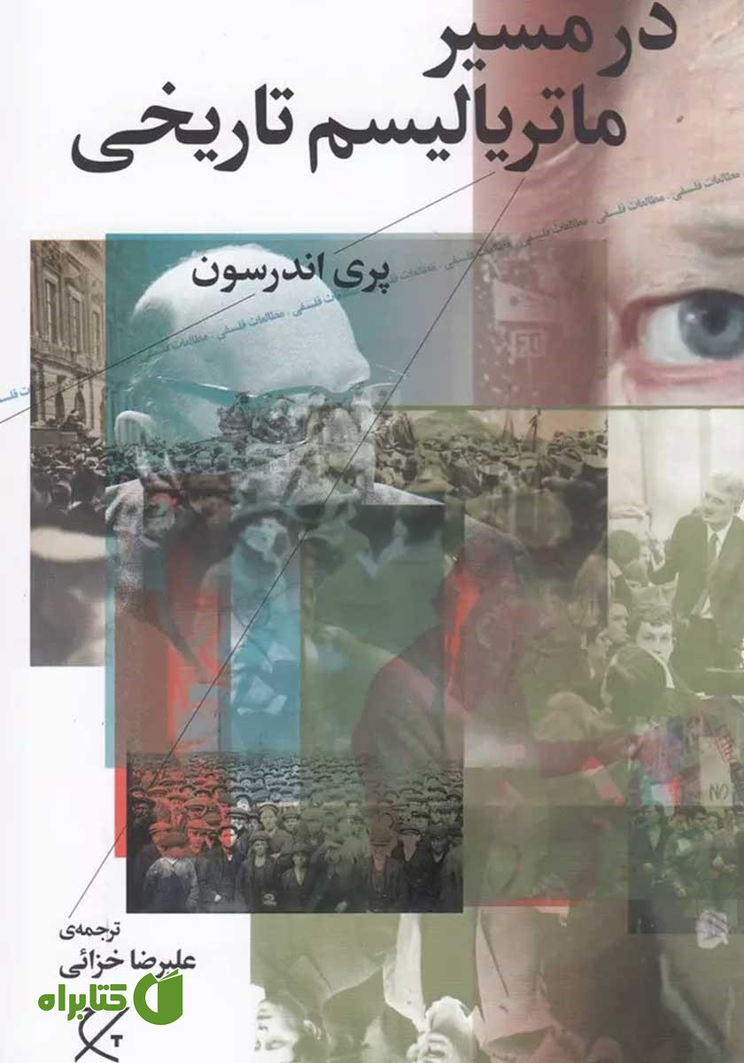 کتاب در مسیر ماتریالیسم تاریخی