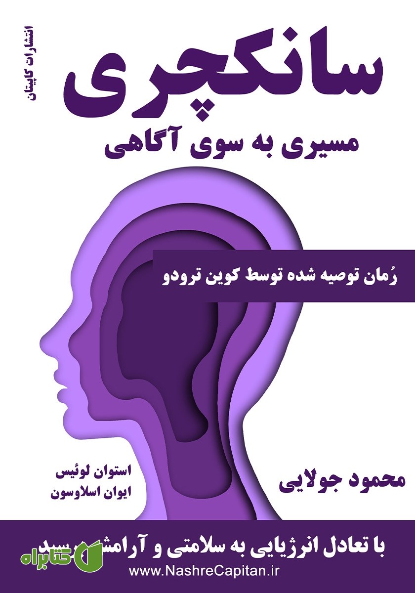 کتاب سانکچری