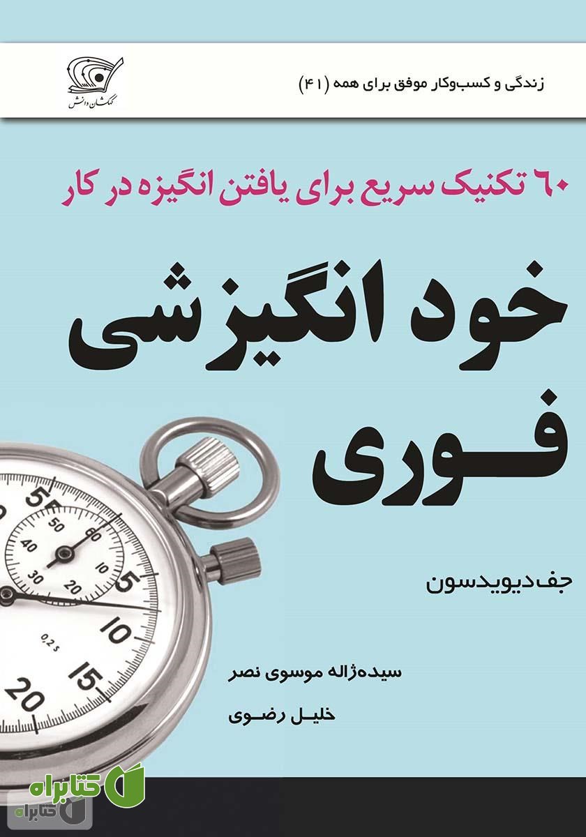 کتاب خود انگیزشی فوری