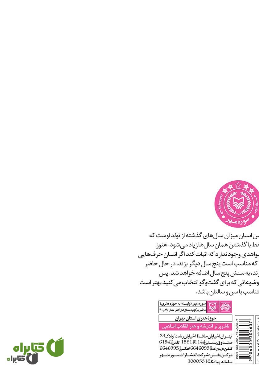 پشت جلد کتاب بفرمایید داخل، دم در بد است: چگونه آداب معاشرت خود را رعایت کنیم