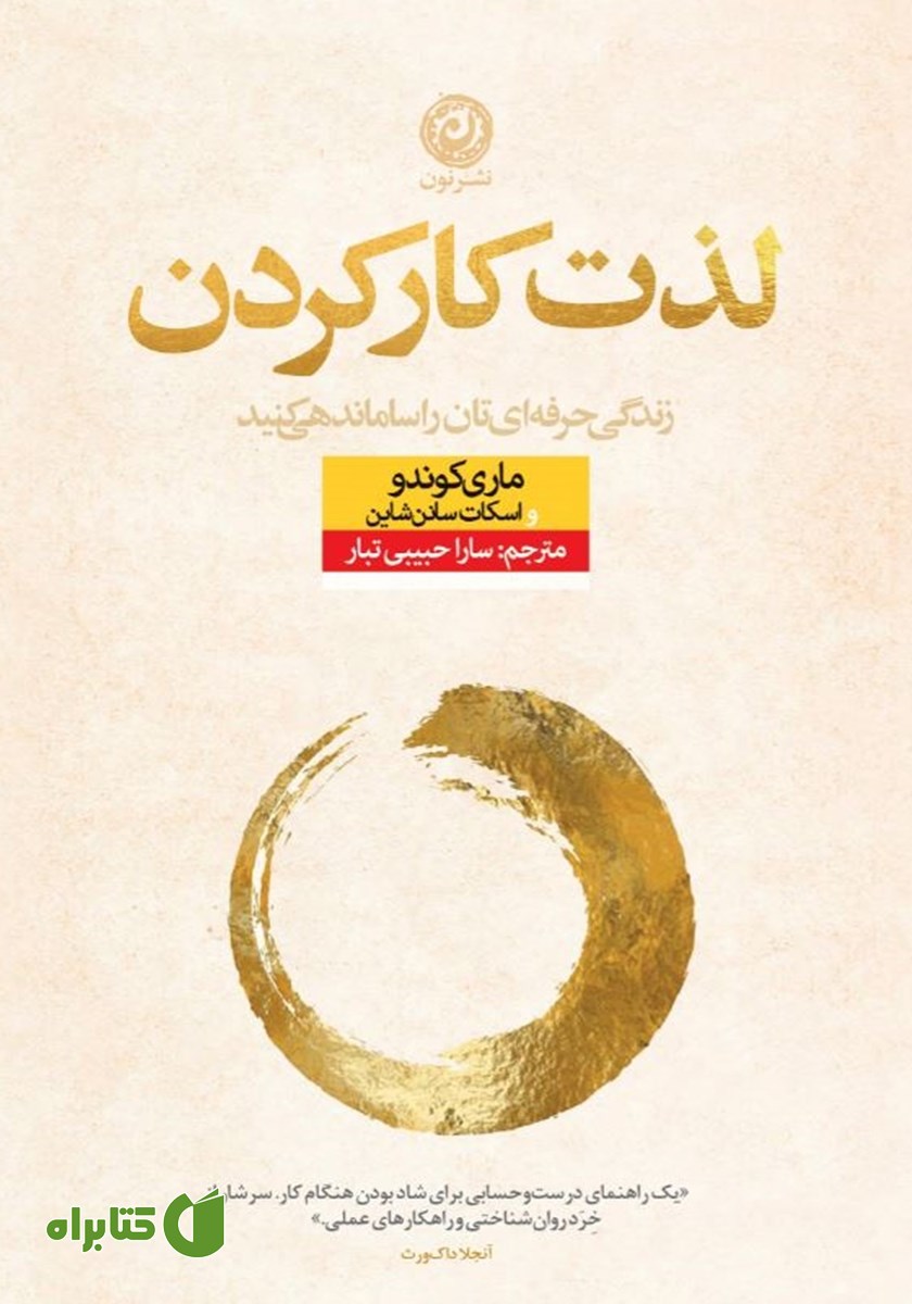 کتاب لذت کار کردن