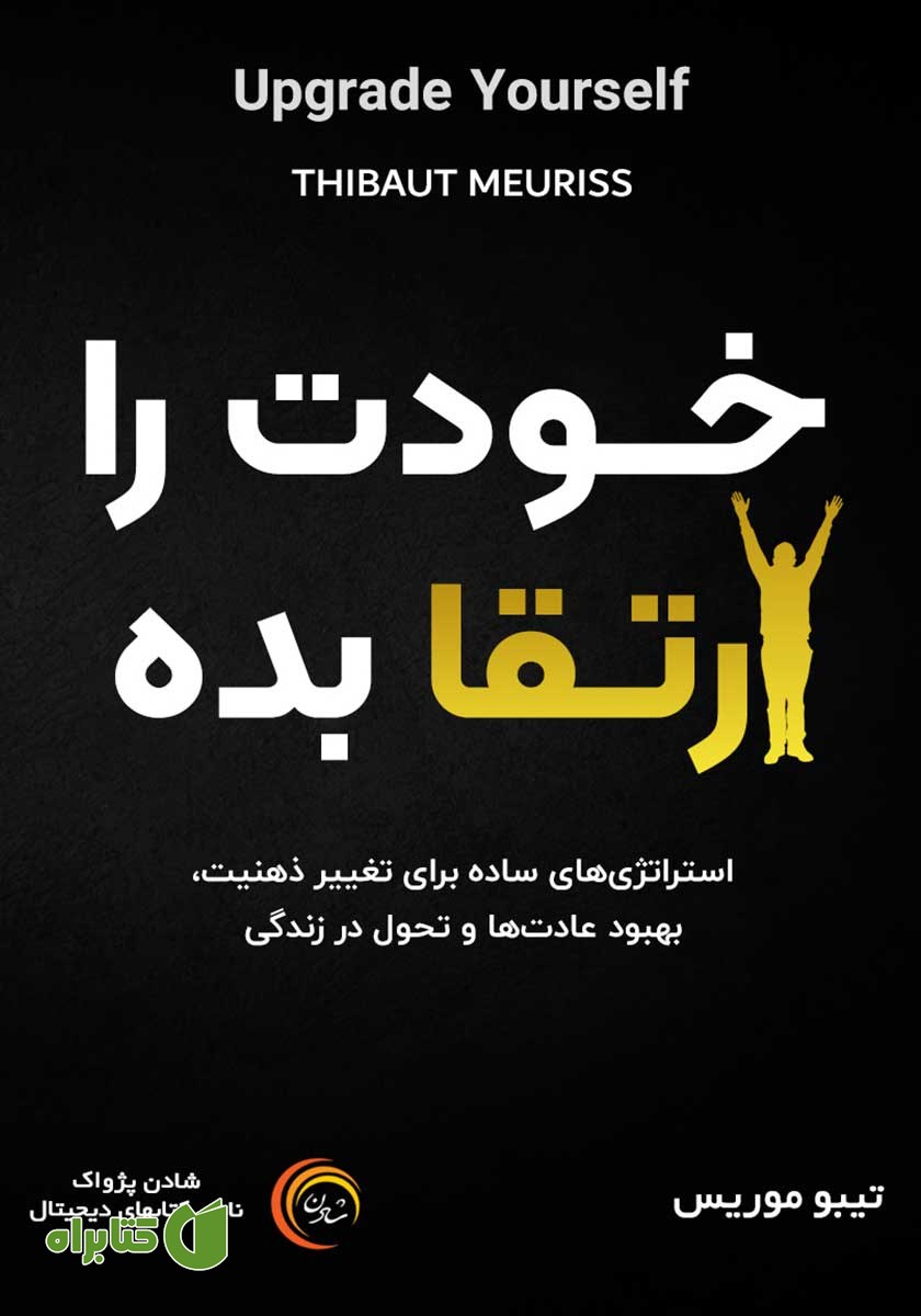 کتاب صوتی خودت را ارتقا بده