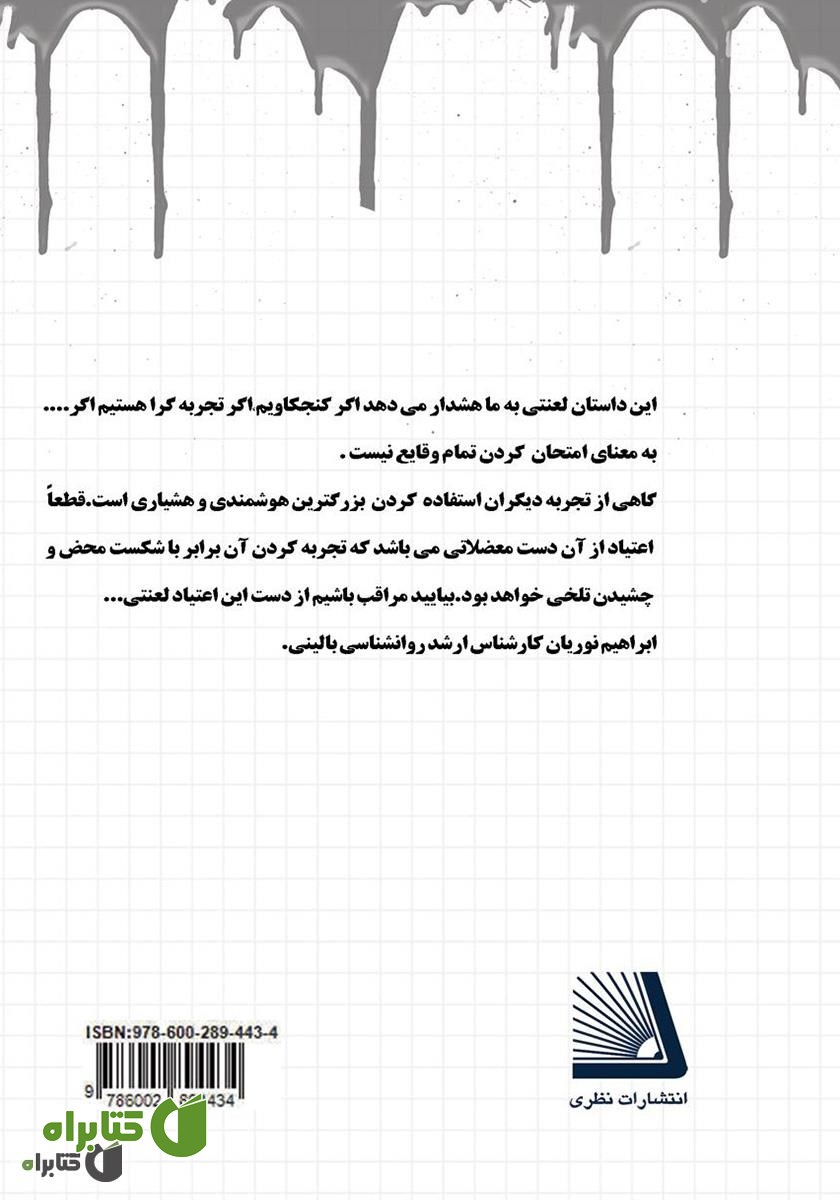 پشت جلد کتاب این داستان لعنتی