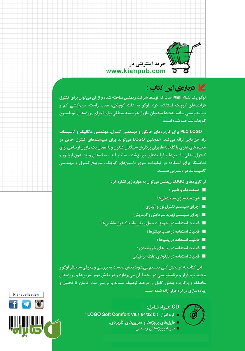 پشت جلد کتاب خودآموز PLC LOGO به همراه پروژه‌های SIEMENS