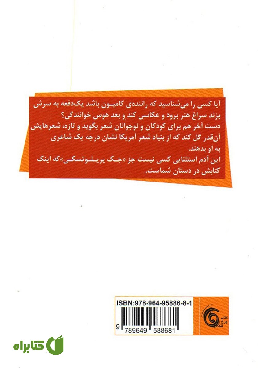 پشت جلد کتاب من بدو اژدها بدو