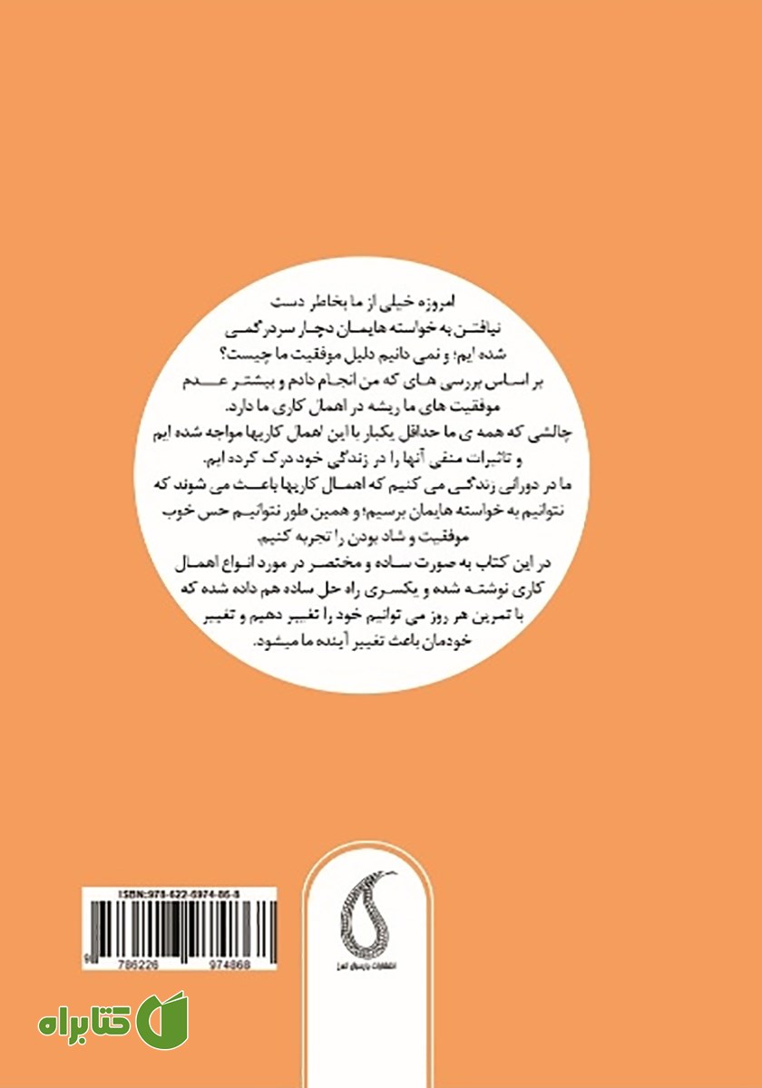 پشت جلد کتاب نابودگر زندگی