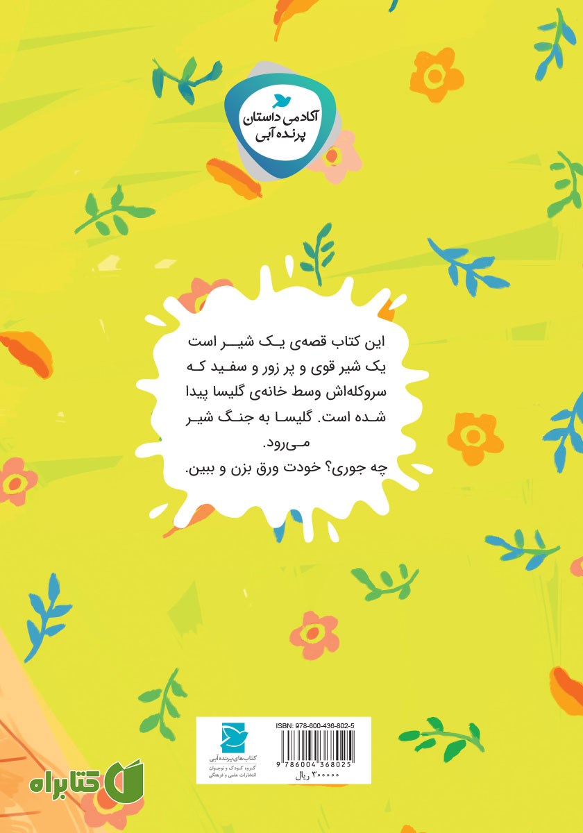 پشت جلد کتاب بیا منو بخور