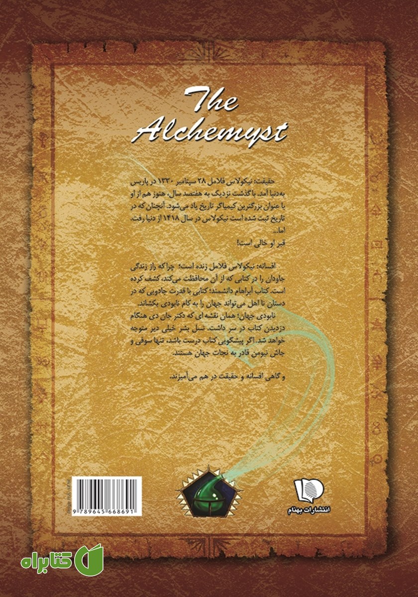 پشت جلد کتاب اسرار نیکولاس فلامل جاودان 1: کیمیاگر