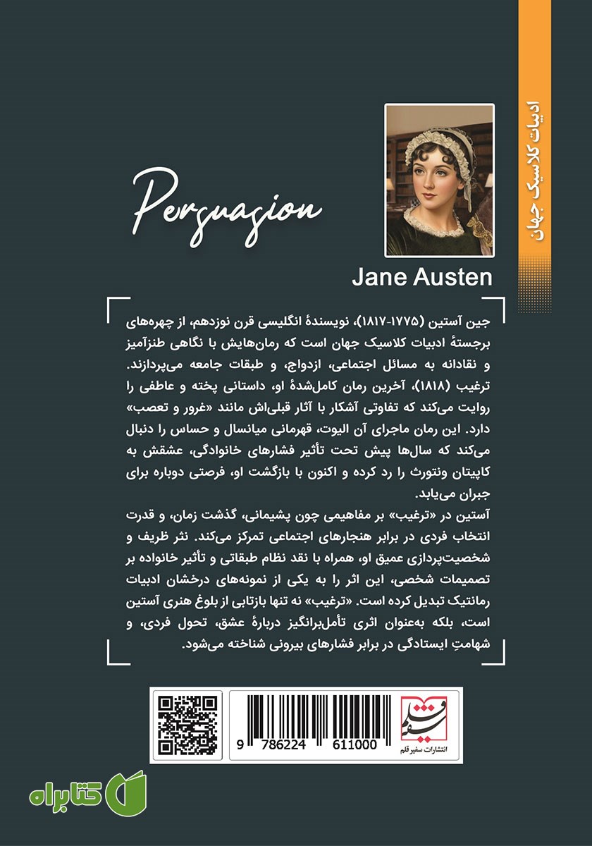 پشت جلد کتاب ترغیب