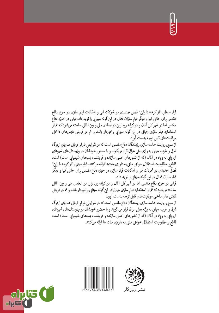 پشت جلد کتاب سی سال سینمای دفاع مقدس (1360-1390)