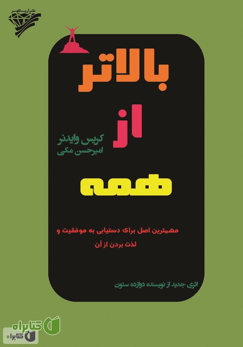 کتاب بالاتر از همه