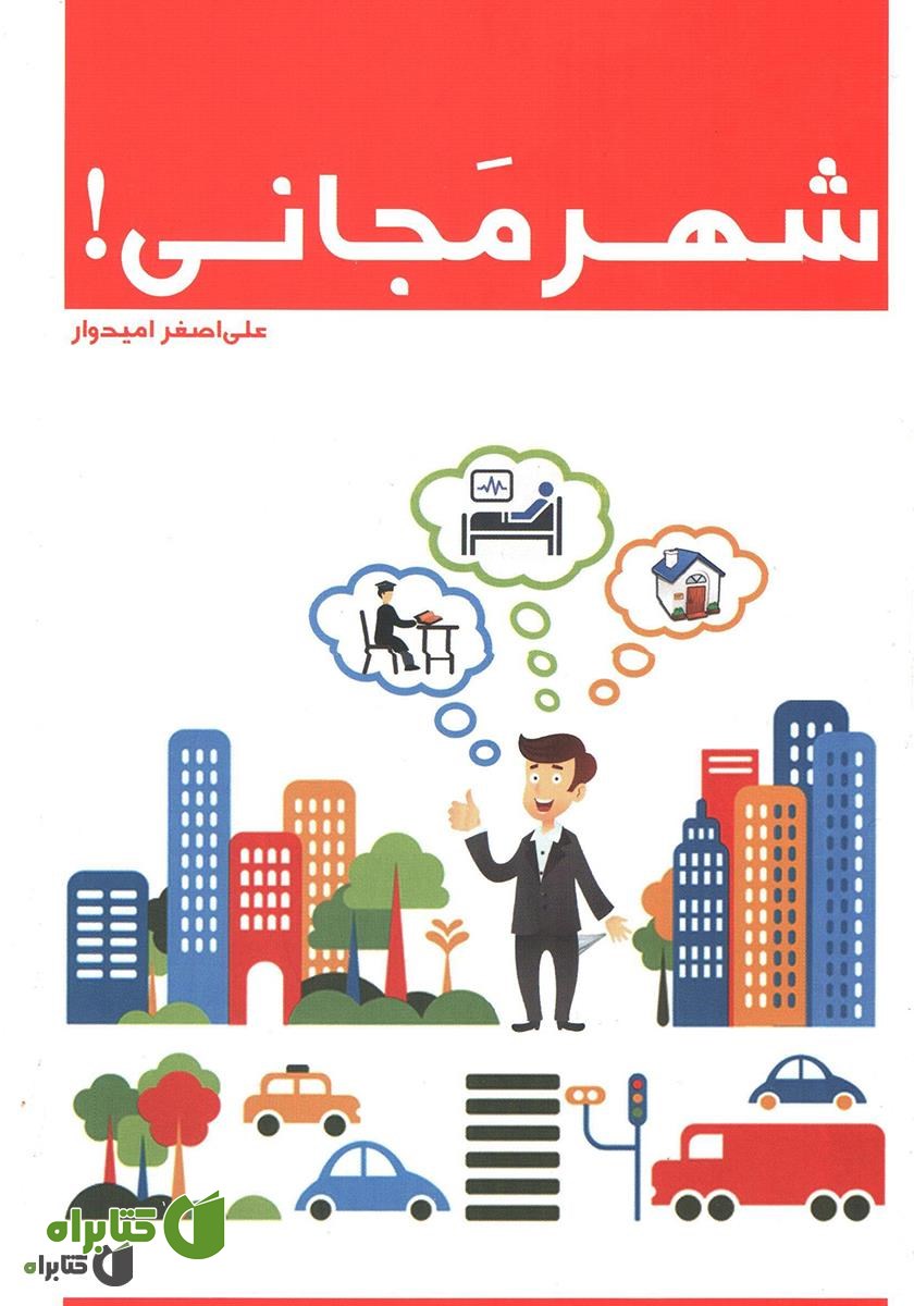 کتاب شهر مجانی