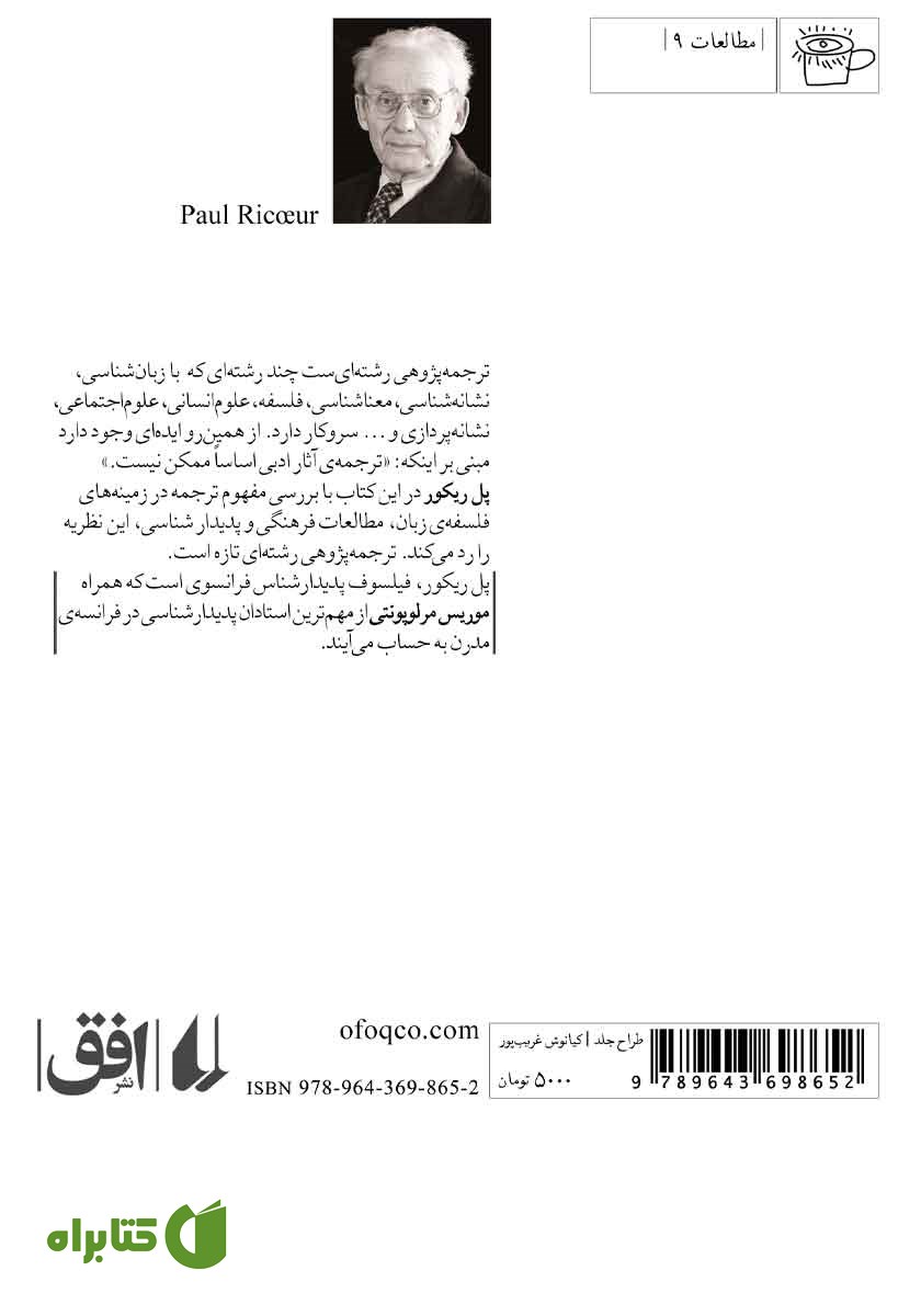 پشت جلد کتاب درباره‌ی ترجمه